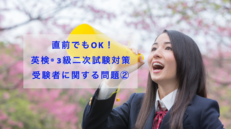 検 対策 二 英 次 試験 級 3